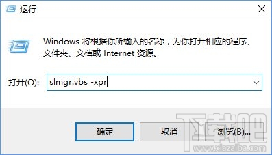 Win10系统下slmgr命令如何使用