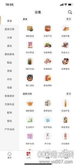 饭粒生活省钱神器版截图5