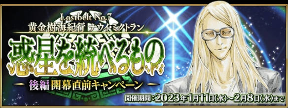 FGO2024年1月国服有什么活动