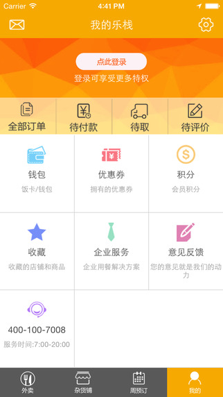 乐栈生活4.1.7iPhone版截图5