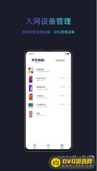 小米WiFi设备管理版图5