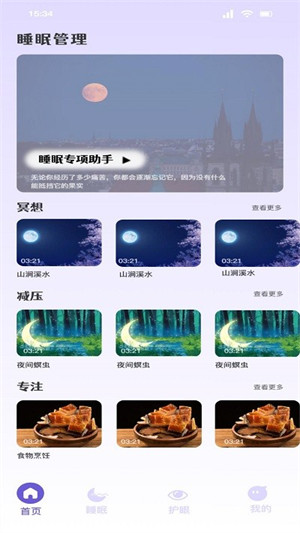 听雨声助眠app软件截图7