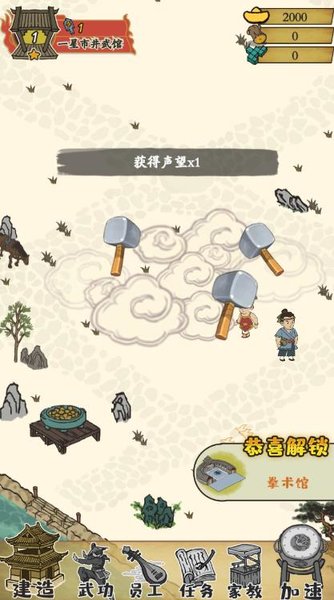 武馆小镇最新版图1