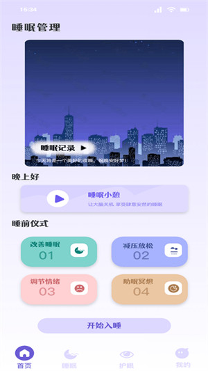 听雨声助眠app软件图8