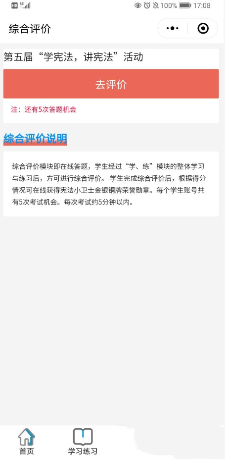 宪法小卫士综合评价答案初二图6