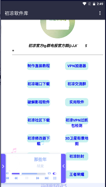 初凉软件库图1