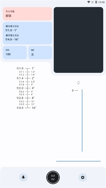 LightMeter测光表app下载截图2