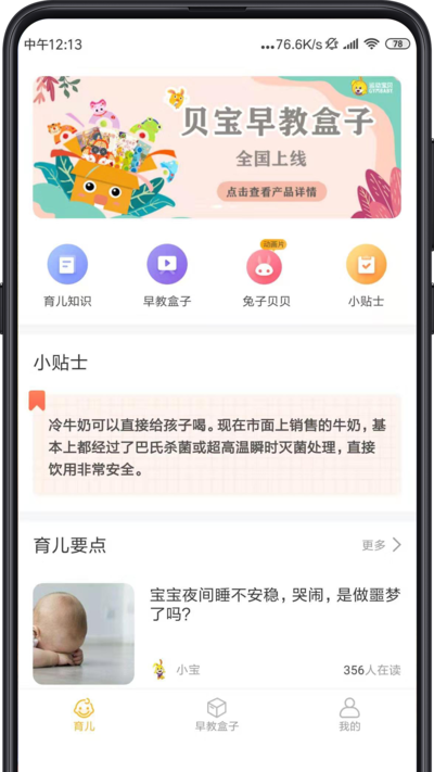 同伴贝宝图6