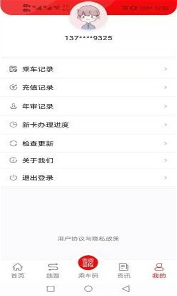 梁山公交app截图4