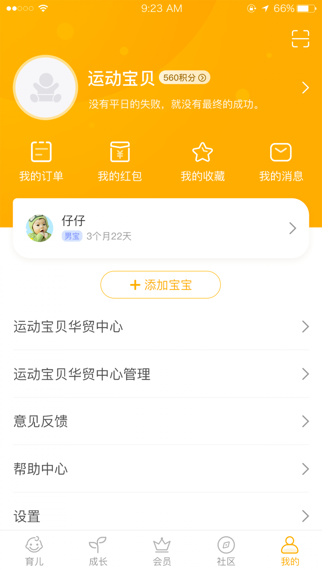 同伴贝宝app截图2