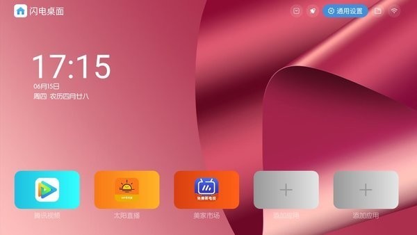 闪电桌面图5