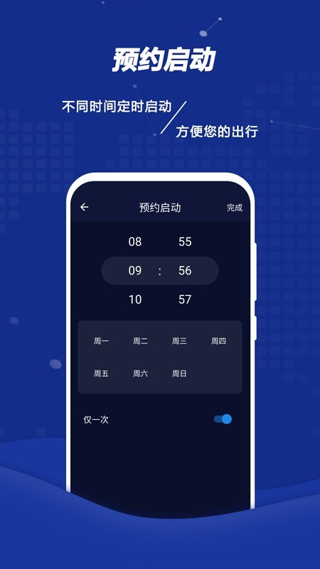 远程控车app