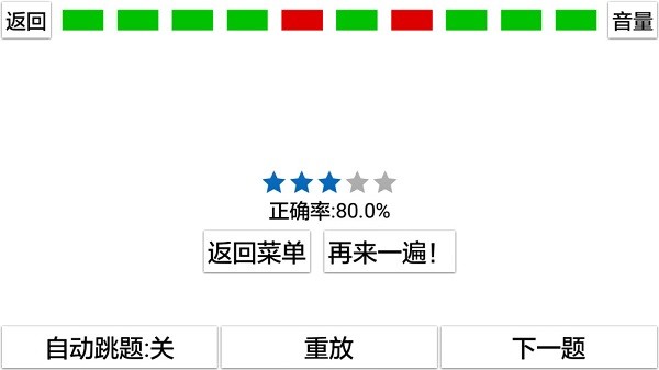 绝对音高测验app最新版截图4
