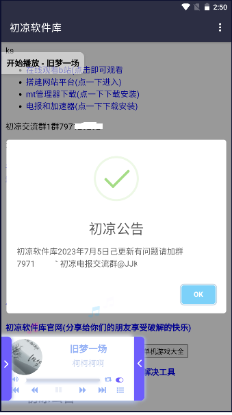 初凉软件库截图8