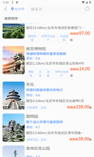 天通商旅平台图4