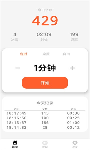 极速跳绳app最新版下载截图2