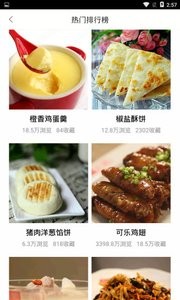 厨神菜谱app最新版图4