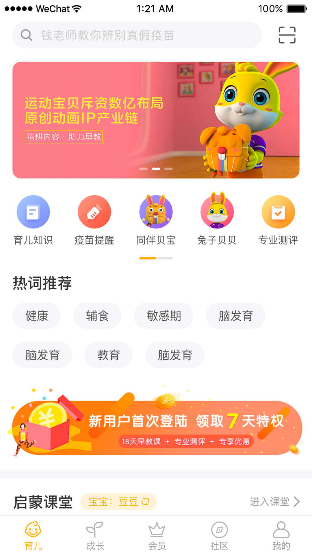 同伴贝宝app截图7