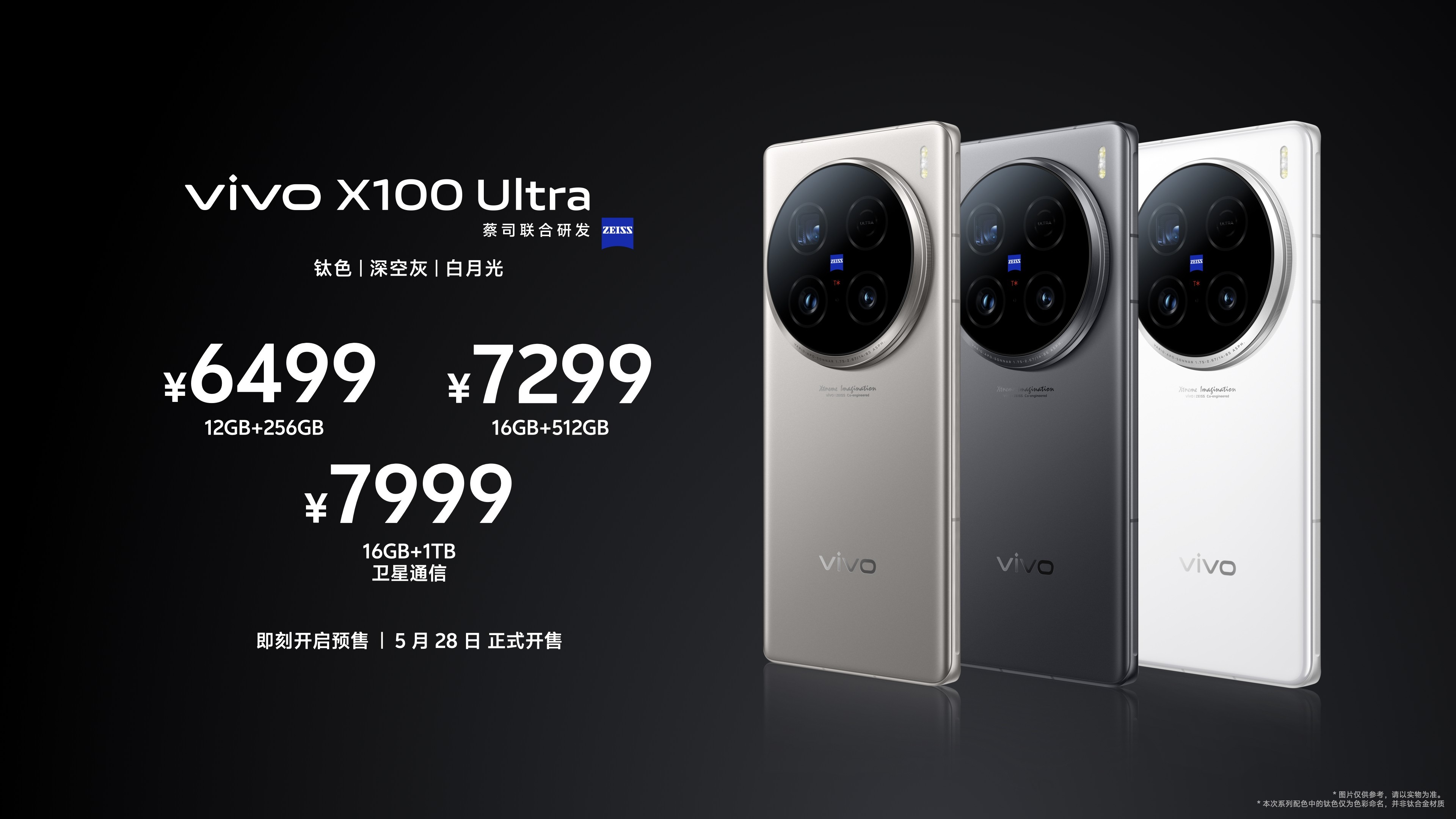 Ultra超大杯6499元起！vivoX100系列新品发布