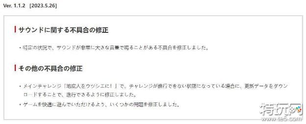 塞尔达传说王国之泪1.1.2版本更新了什么1.1.2版本更新内容一览