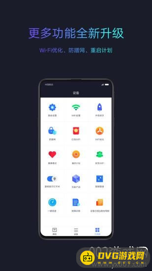 小米WiFi设备管理版图2