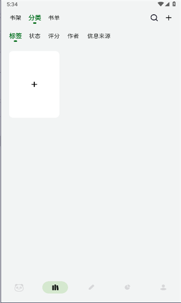 熊猫书简软件截图4