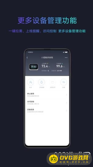 小米WiFi设备管理版图3