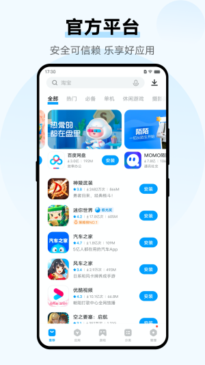 vivo应用商店超好用的vivo手机应用商店图3