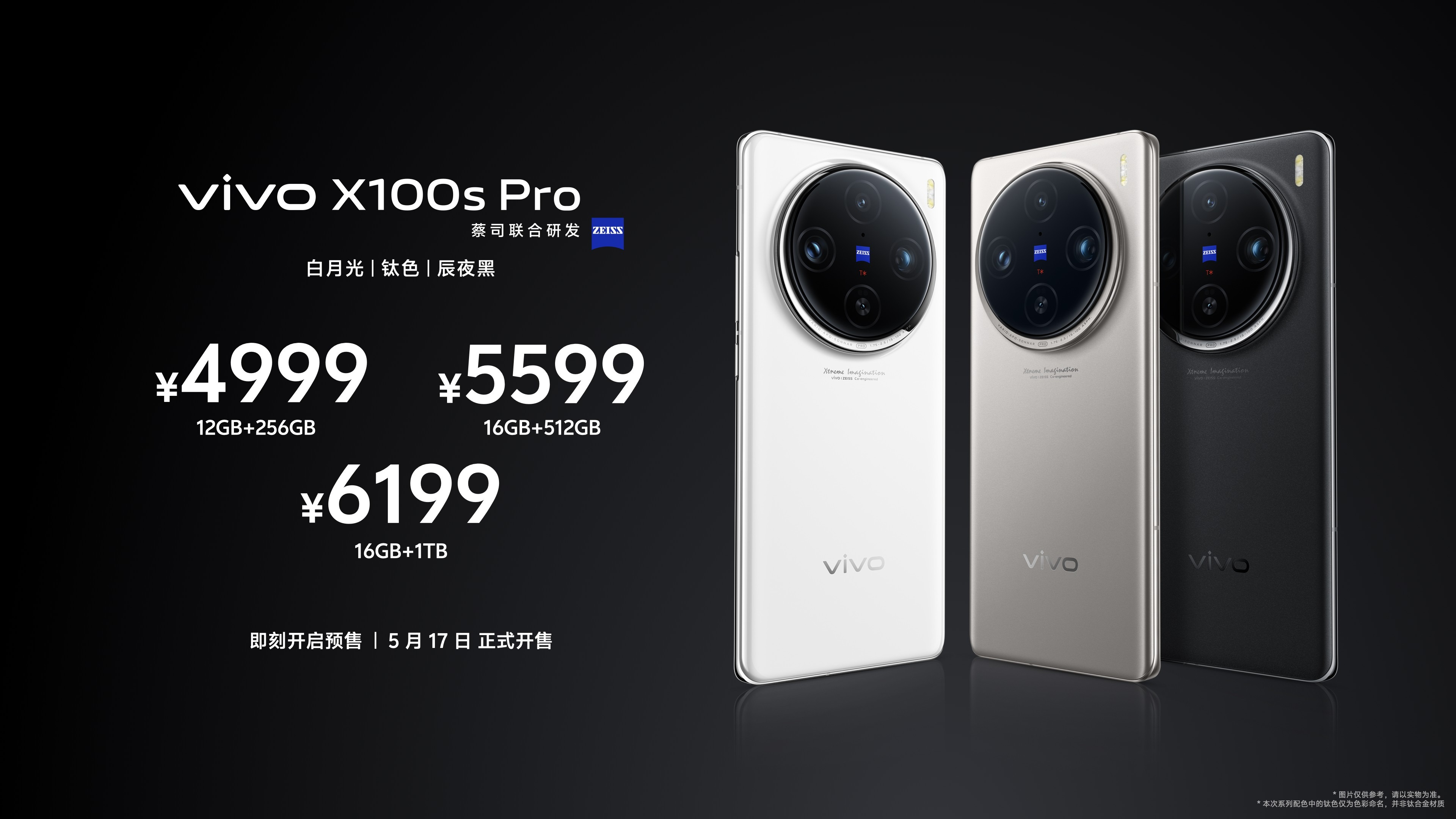 Ultra超大杯6499元起！vivoX100系列新品发布