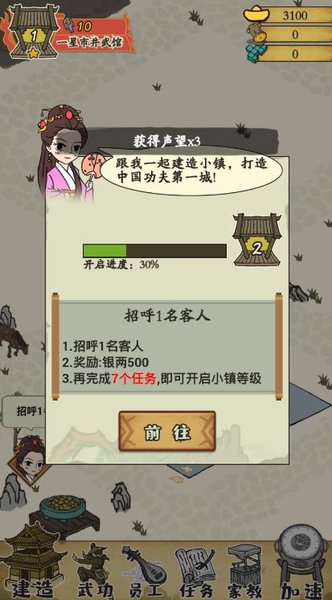 武馆小镇最新版图2