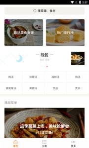 厨神菜谱app最新版截图5