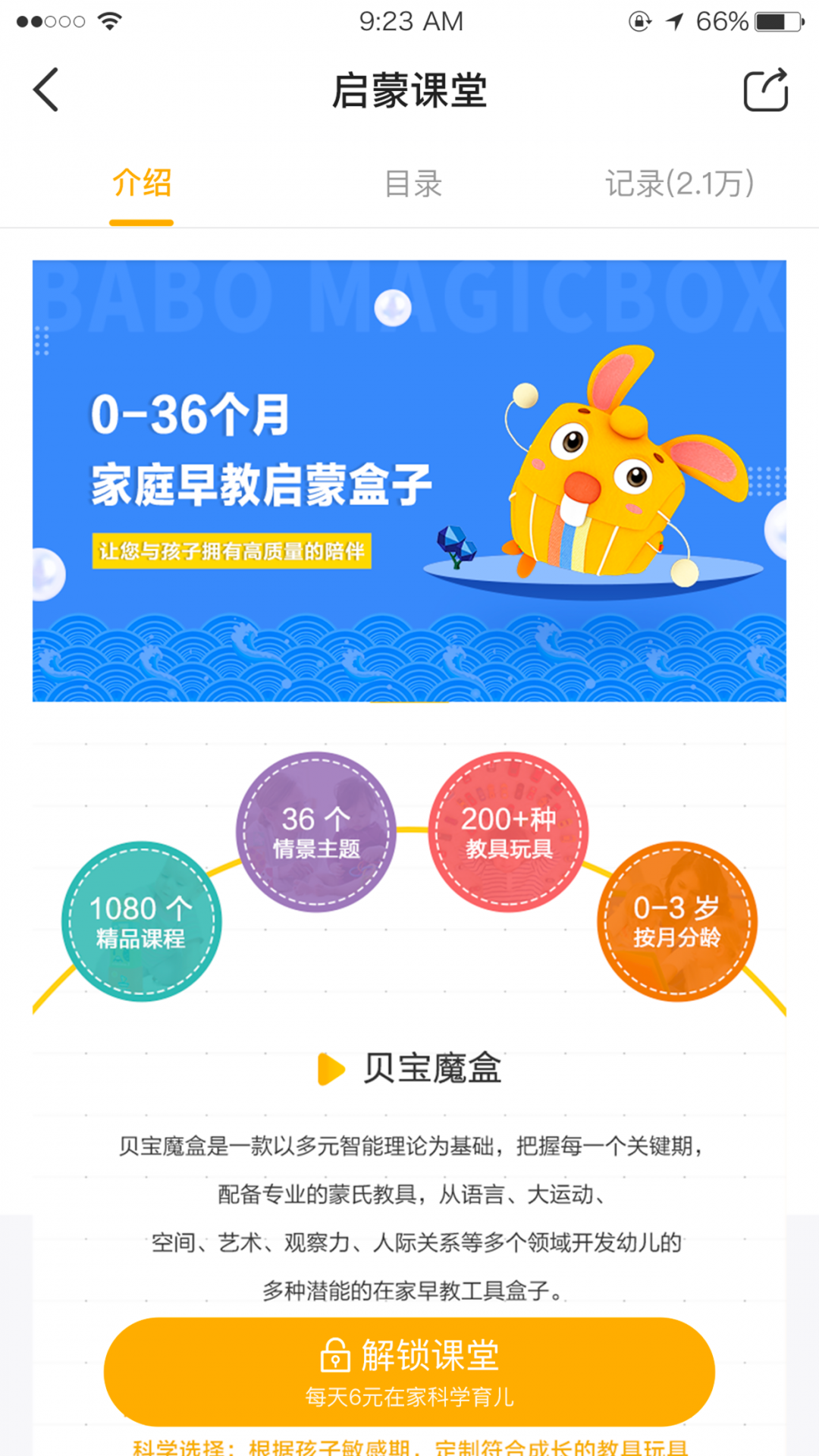 同伴贝宝app截图1