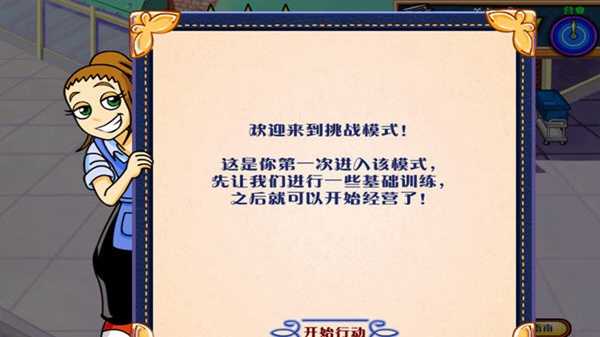 美女餐厅逆袭图2