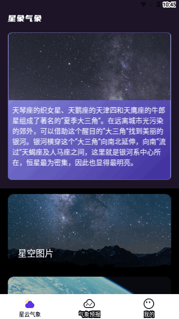 星云气象预报截图5