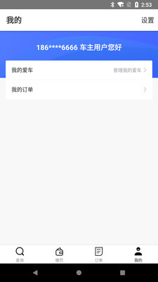 违章查询代缴截图7