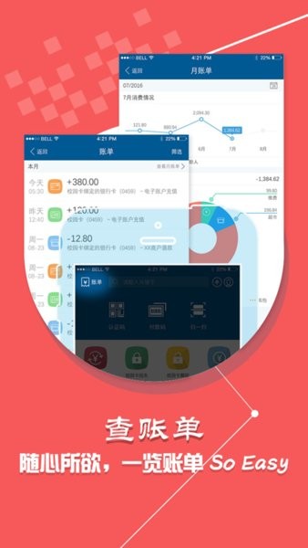 小灵龙校园一卡通图6