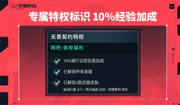 无畏契约高校认证持续时间介绍