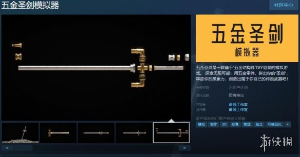 五金圣剑模拟器上架Steam！五金零件创造无限可能