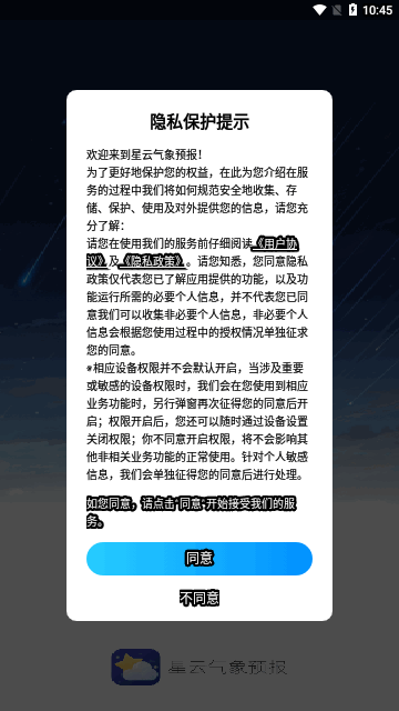 星云气象预报截图4