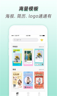 青柠设计海报软件截图3