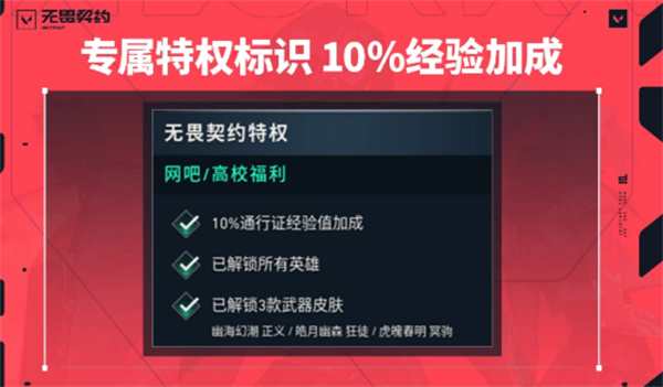 无畏契约高校认证显示身份不符解决方法