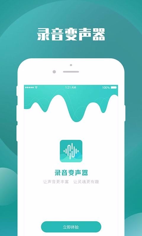 录音变声器图4