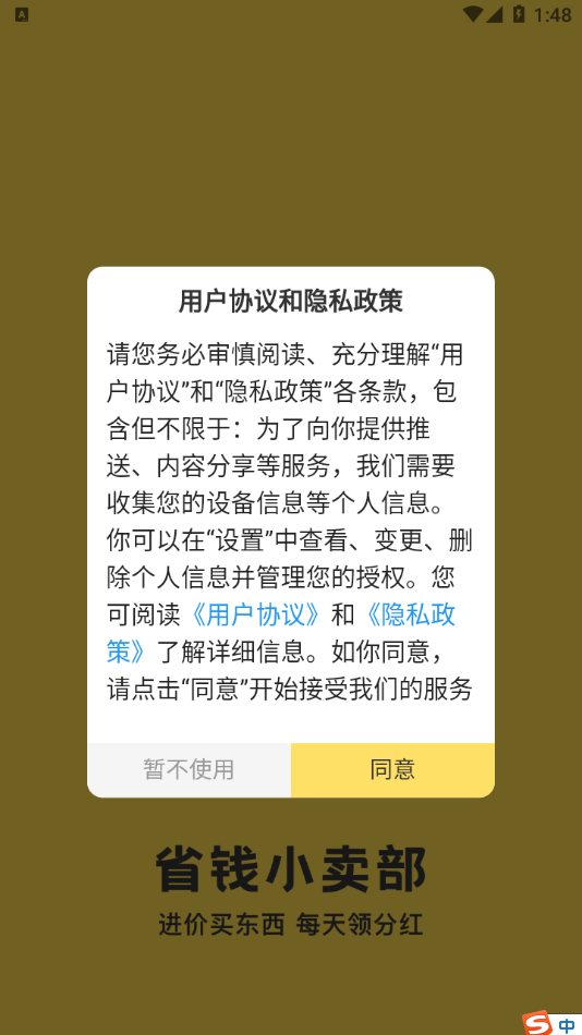 省钱小卖部截图5