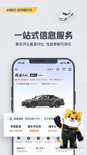 懂车帝二手车报价图5