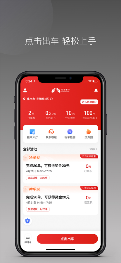 欧亚出行车主app下载官方版截图8