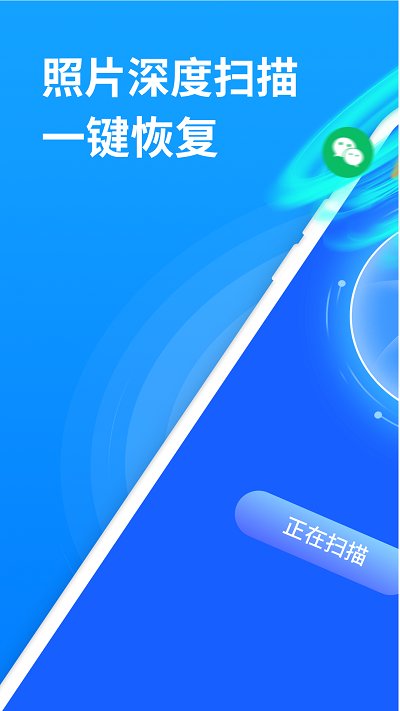 强力照片恢复助手图5