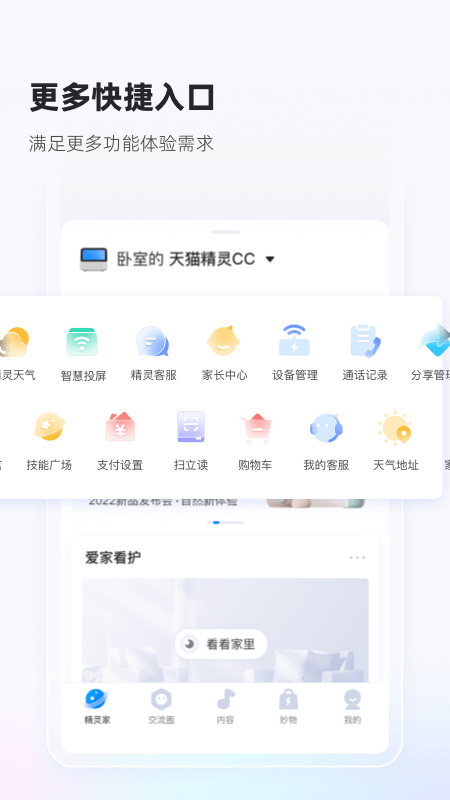 手机天猫精灵图2