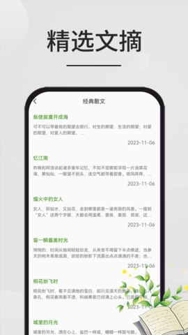 星文阅读助手app截图7