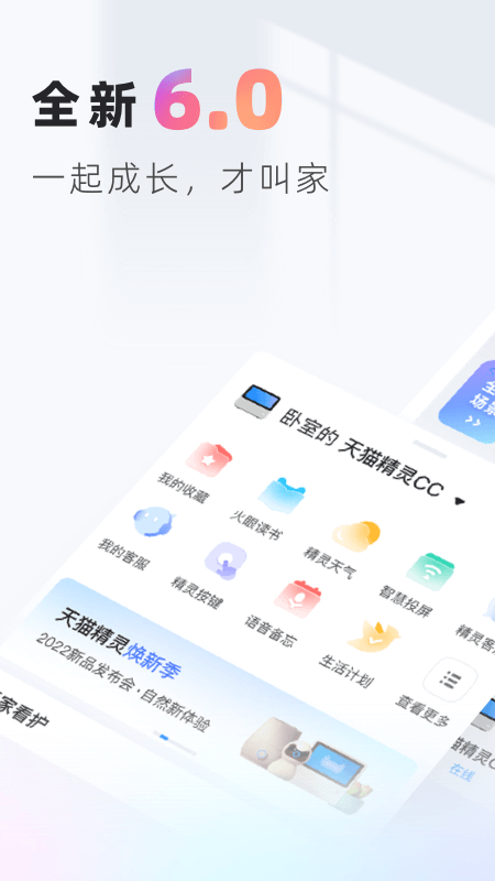 手机天猫精灵图3
