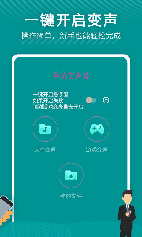 华盾变声器截图4